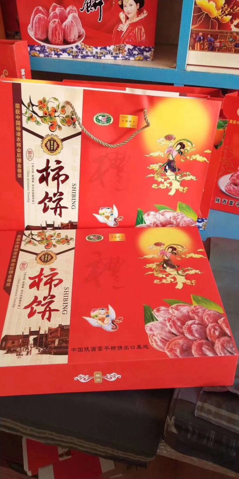 老实人柿饼