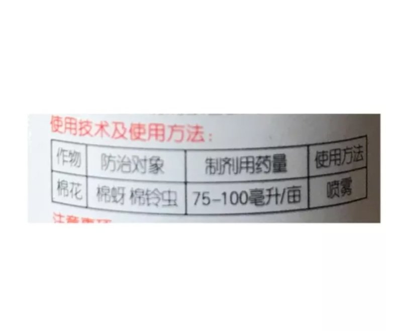 虱蚜蓟杀虫剂〈包邮〉