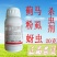 虱蚜蓟杀虫剂〈包邮〉