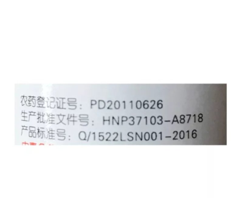 虱蚜蓟杀虫剂〈包邮〉