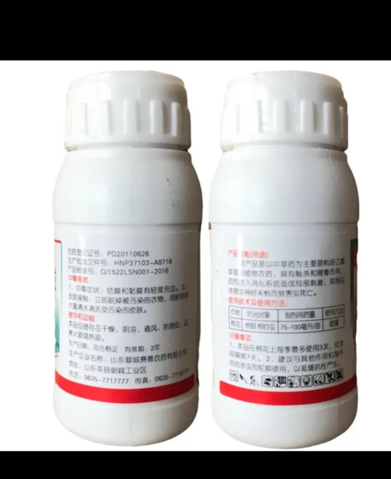 虱蚜蓟杀虫剂〈包邮〉