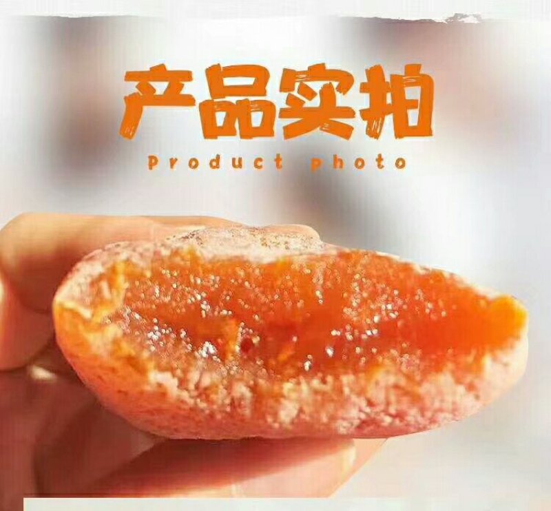 柿饼