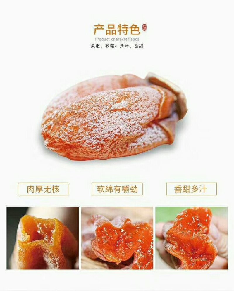 柿饼