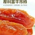 柿饼