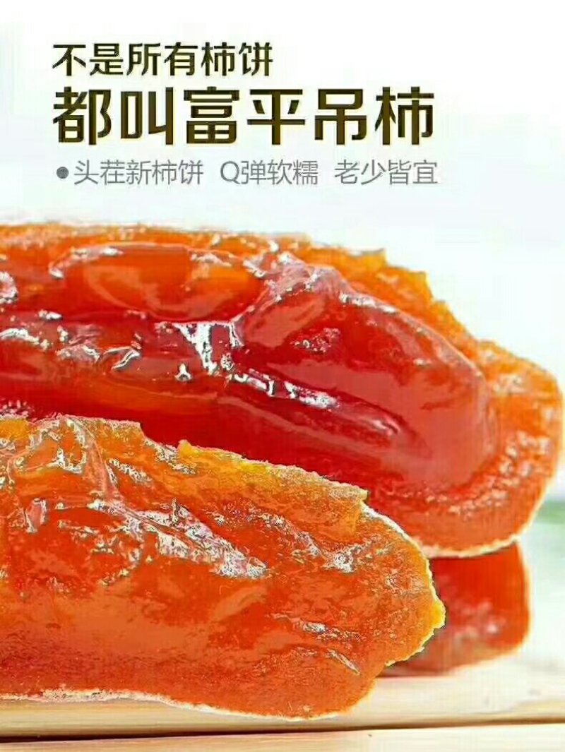 柿饼
