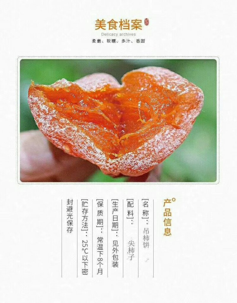 柿饼