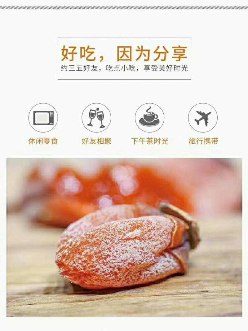柿饼