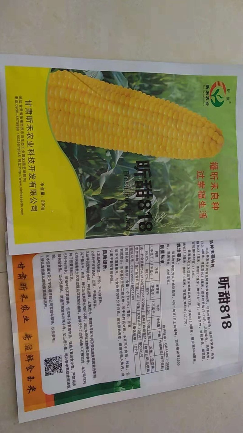 甜，糯玉米种子，棒子大，口感好，产量高。
