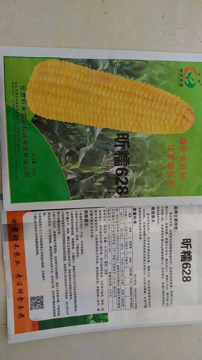 甜，糯玉米种子，棒子大，口感好，产量高。