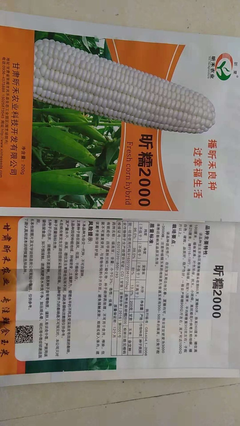 甜，糯玉米种子，棒子大，口感好，产量高。