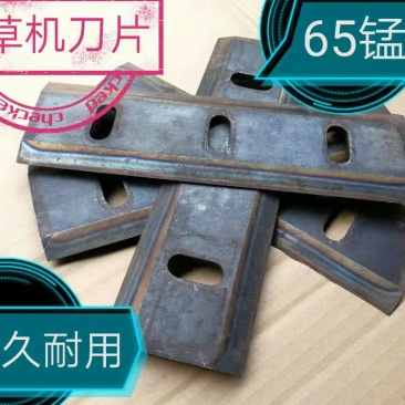 铡草机刀片、0.4型四刀、六刀。两面刃、锰钢、耐用