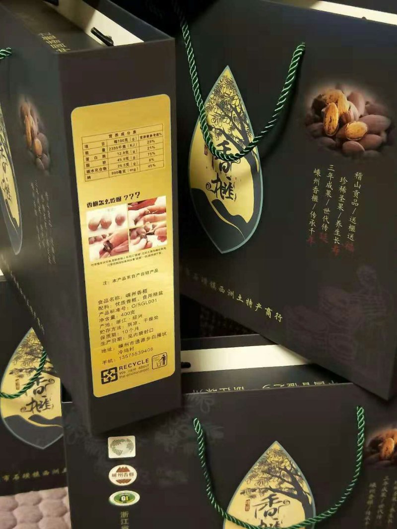 香榧