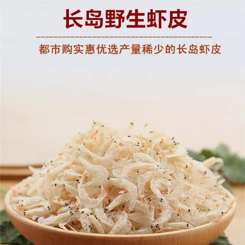 长岛特级野生即食无防腐剂虾皮宝宝虾皮
