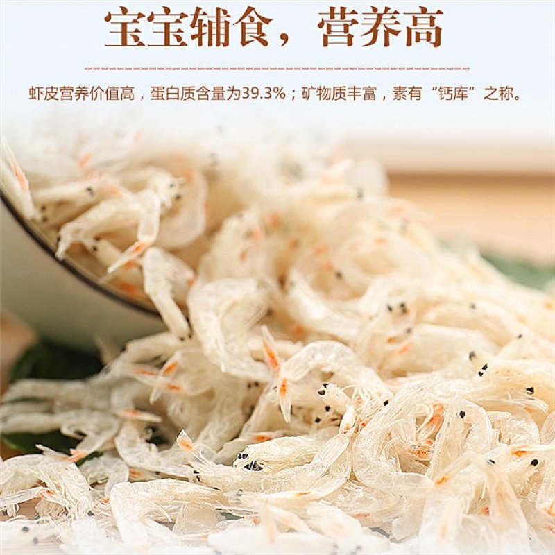 长岛特级野生即食无防腐剂虾皮宝宝虾皮