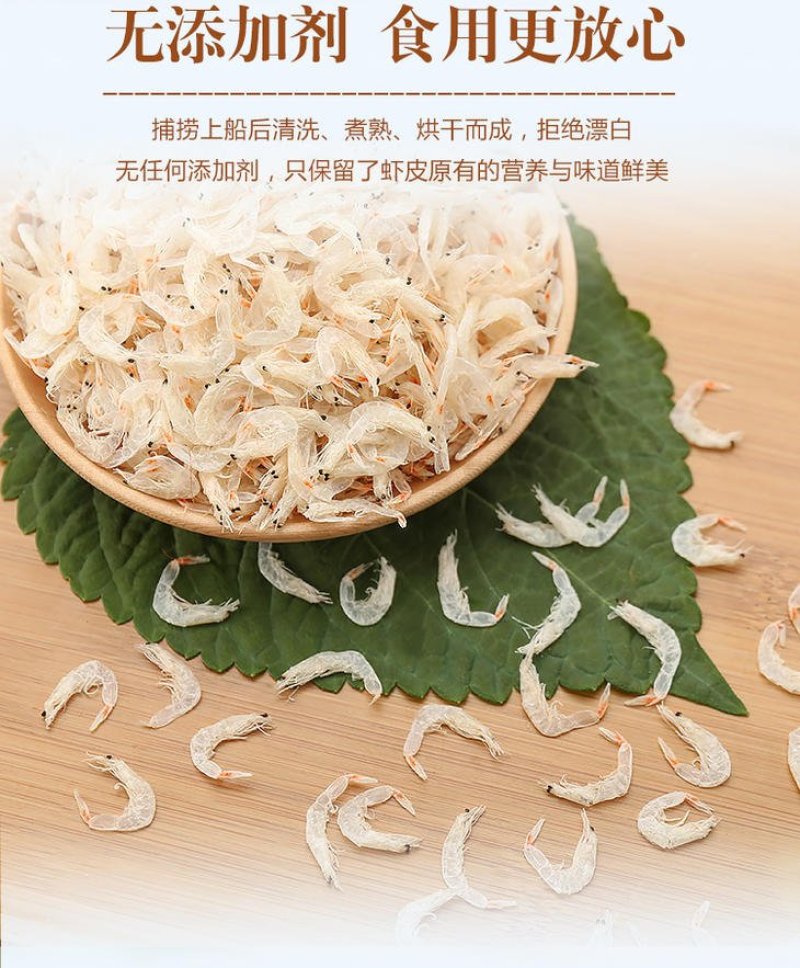 长岛特级野生即食无防腐剂虾皮宝宝虾皮