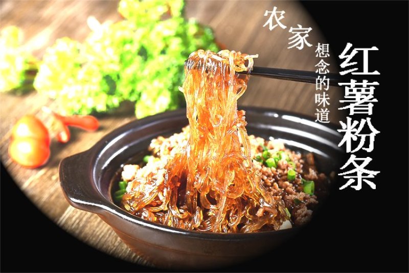 真正的纯手工纯红薯粉丝