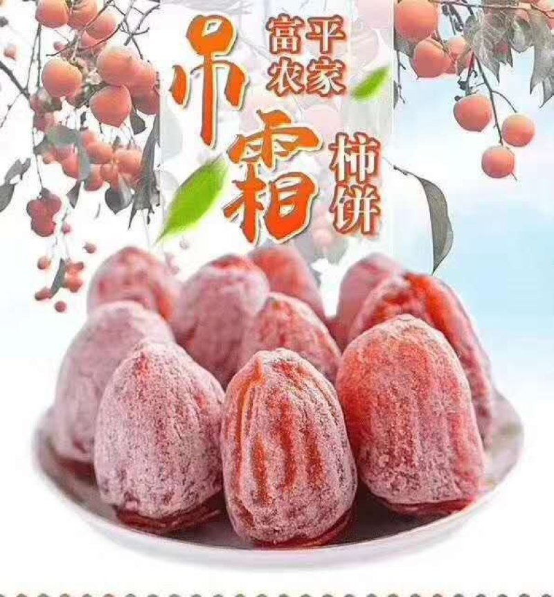 富平柿饼