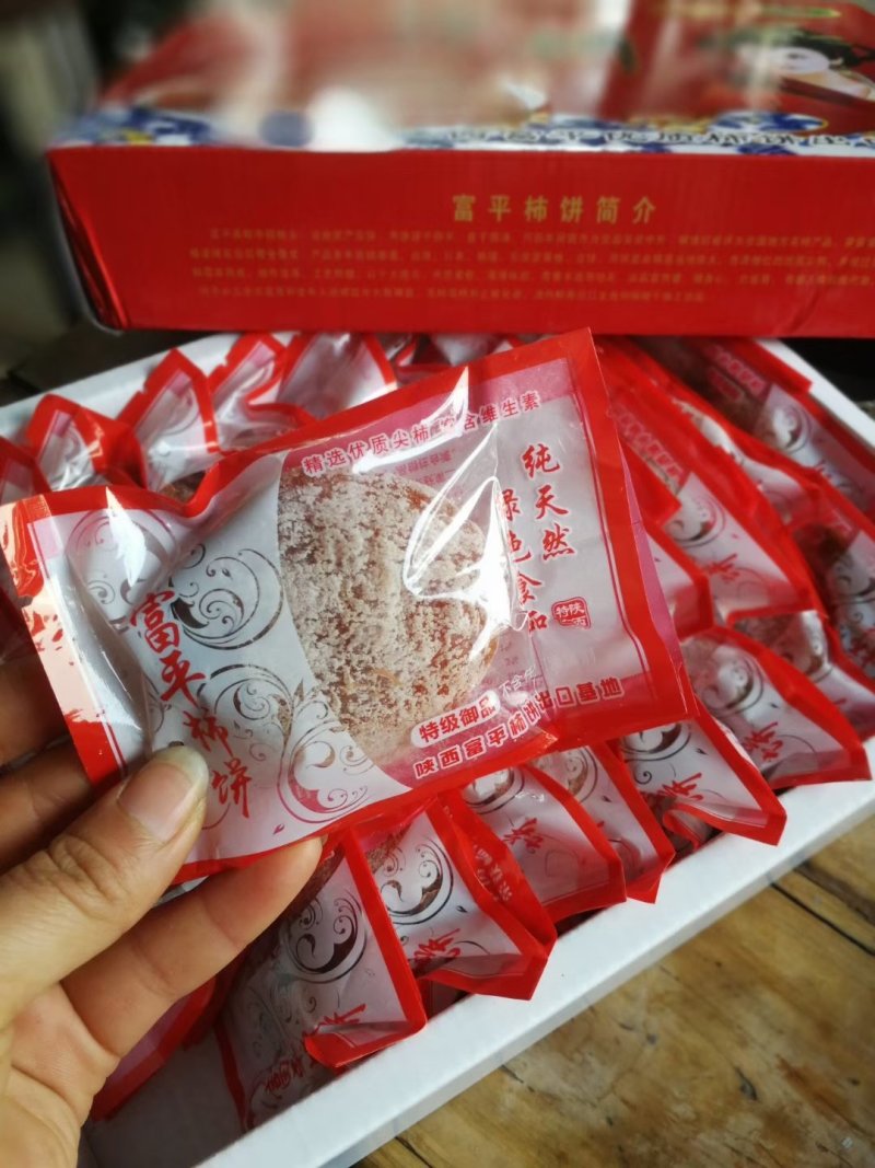 富平柿饼