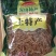 笋干