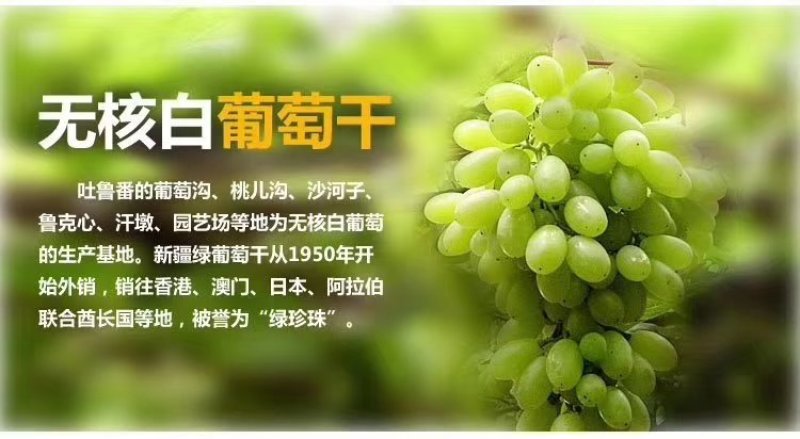 新疆葡萄干