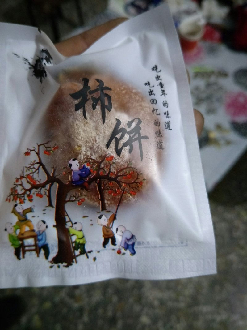 柿饼