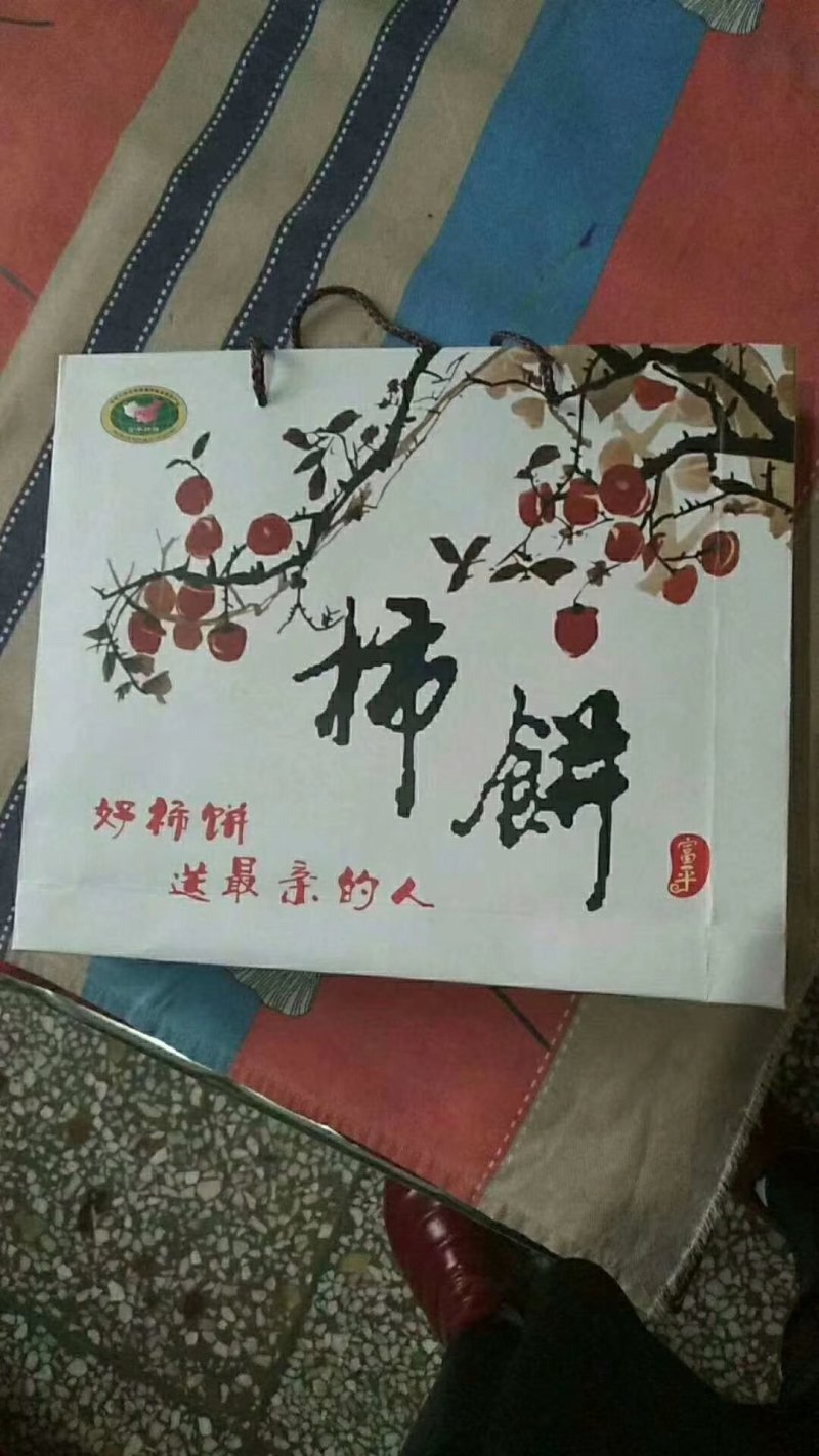 这个还是去年的价钱，同样是柿饼，差别可大了，我是富平柿饼