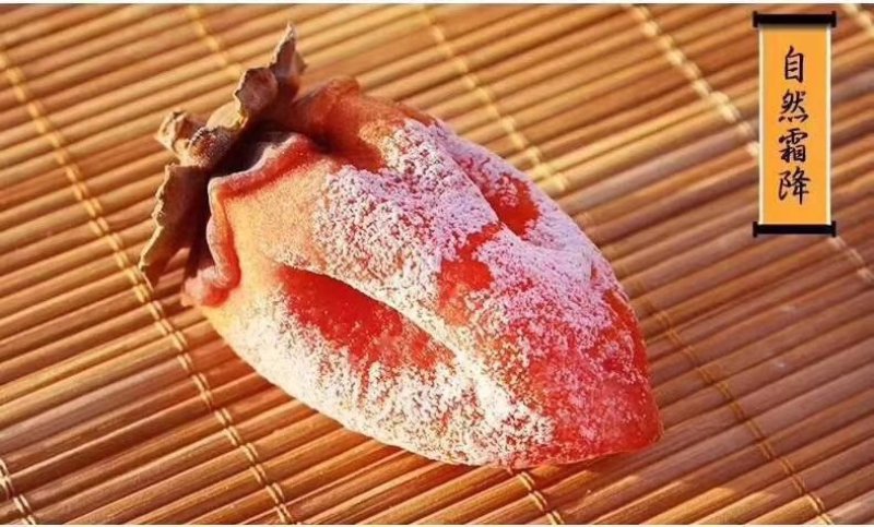 富平柿饼，终于等到你。