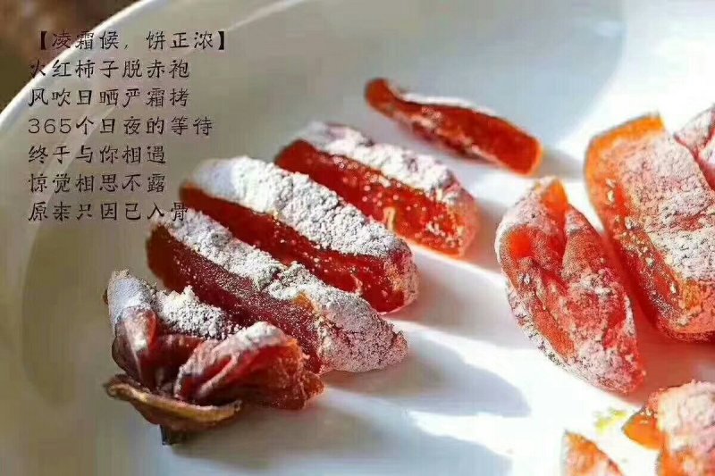 富平柿饼
