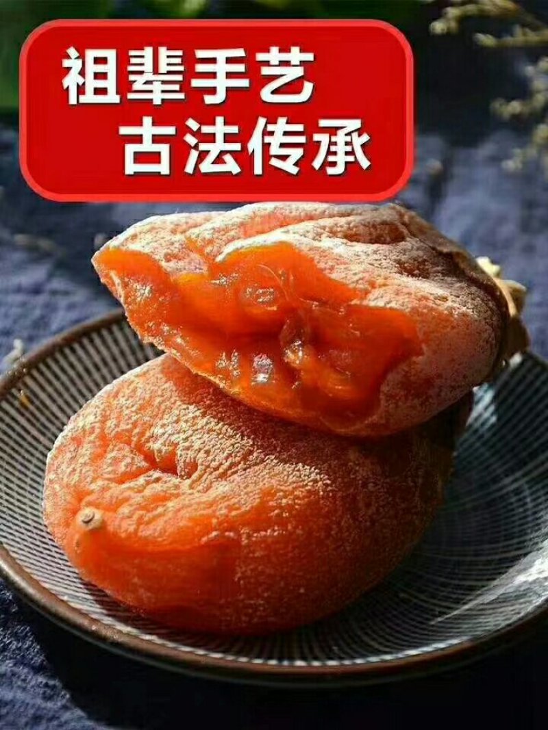 富平柿饼