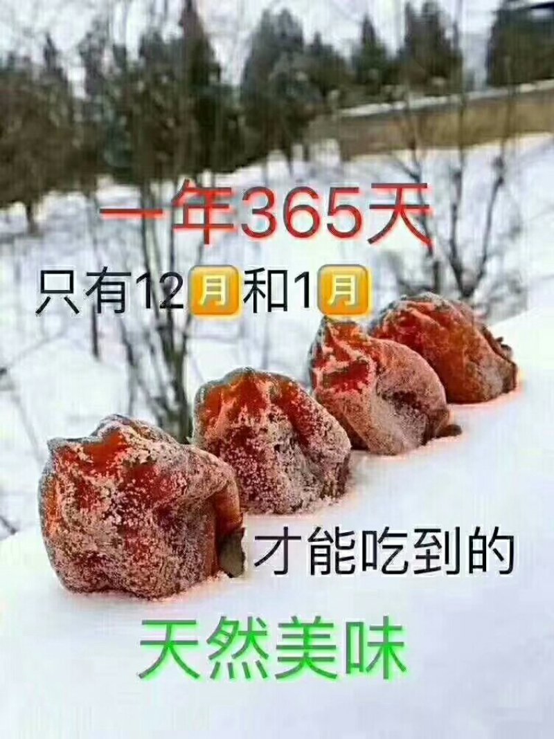富平柿饼