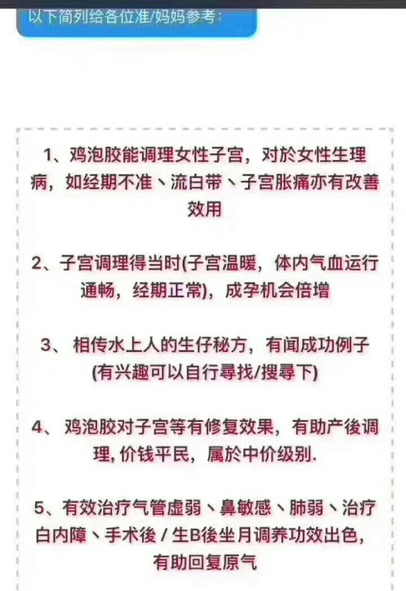 鸡泡胶