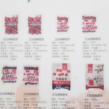 香酥脆枣