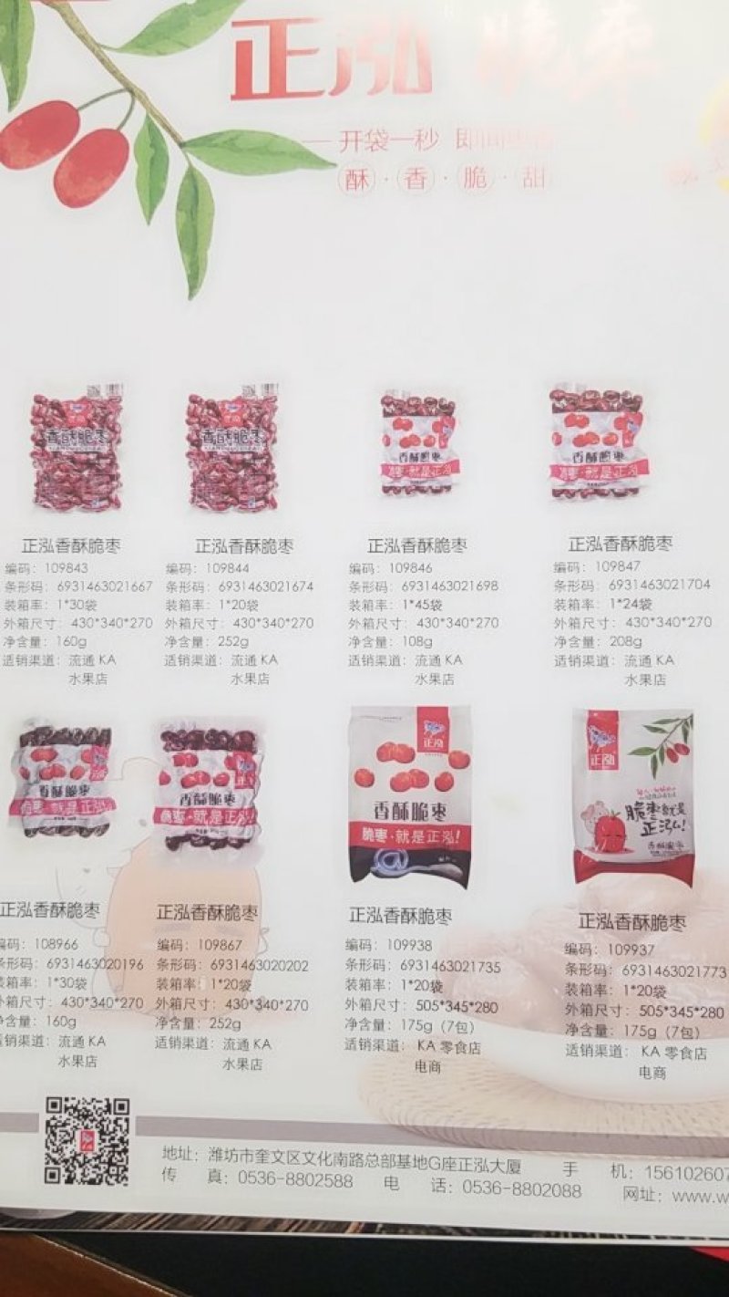 香酥脆枣