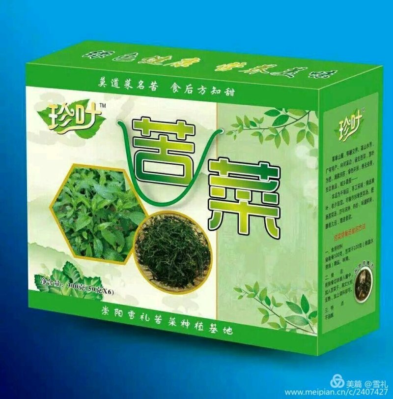 珍叶苦菜