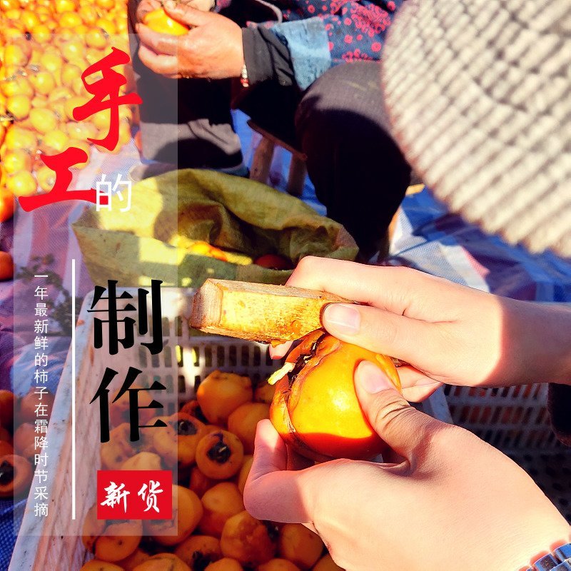 太行山野生吊柿饼