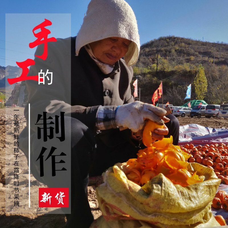 太行山野生吊柿饼