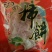 富平庄里王庄大队三庄村柿饼