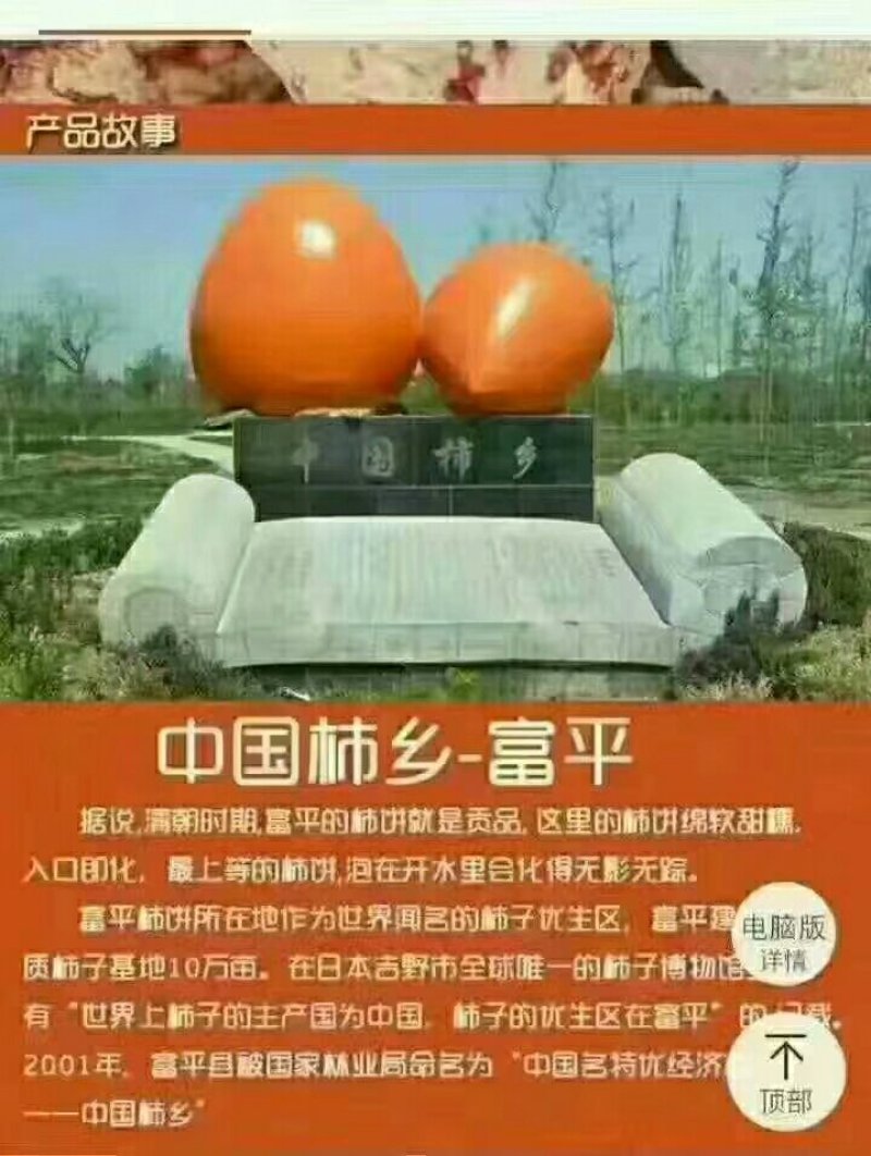 富平庄里王庄大队三庄村柿饼