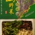 山野菜礼盒