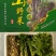 山野菜礼盒