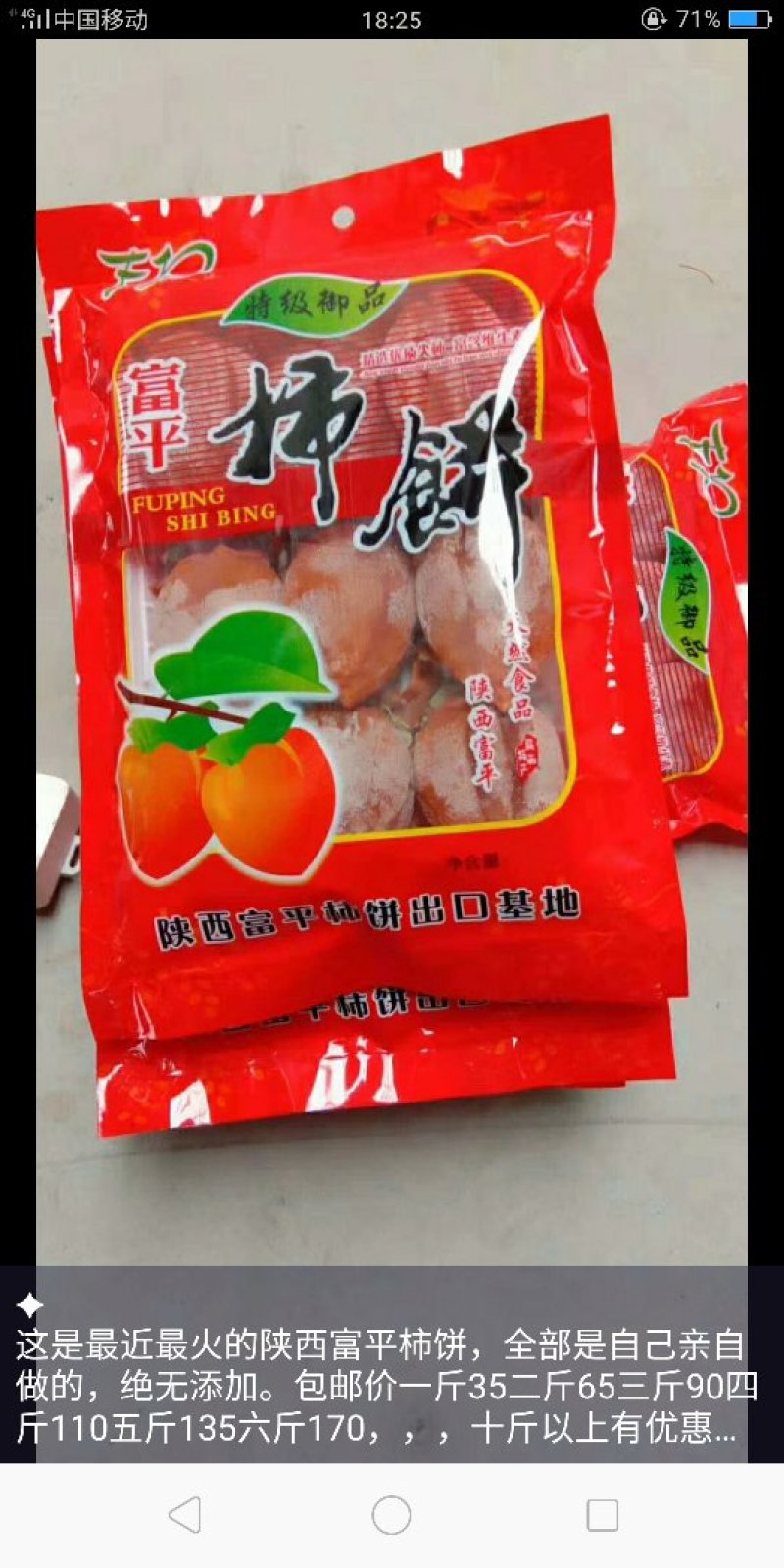 富平柿饼