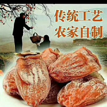富平柿饼