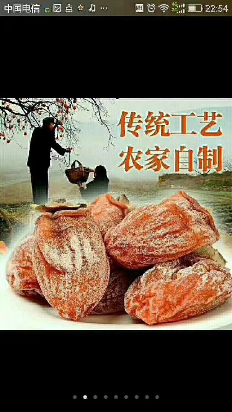 富平柿饼