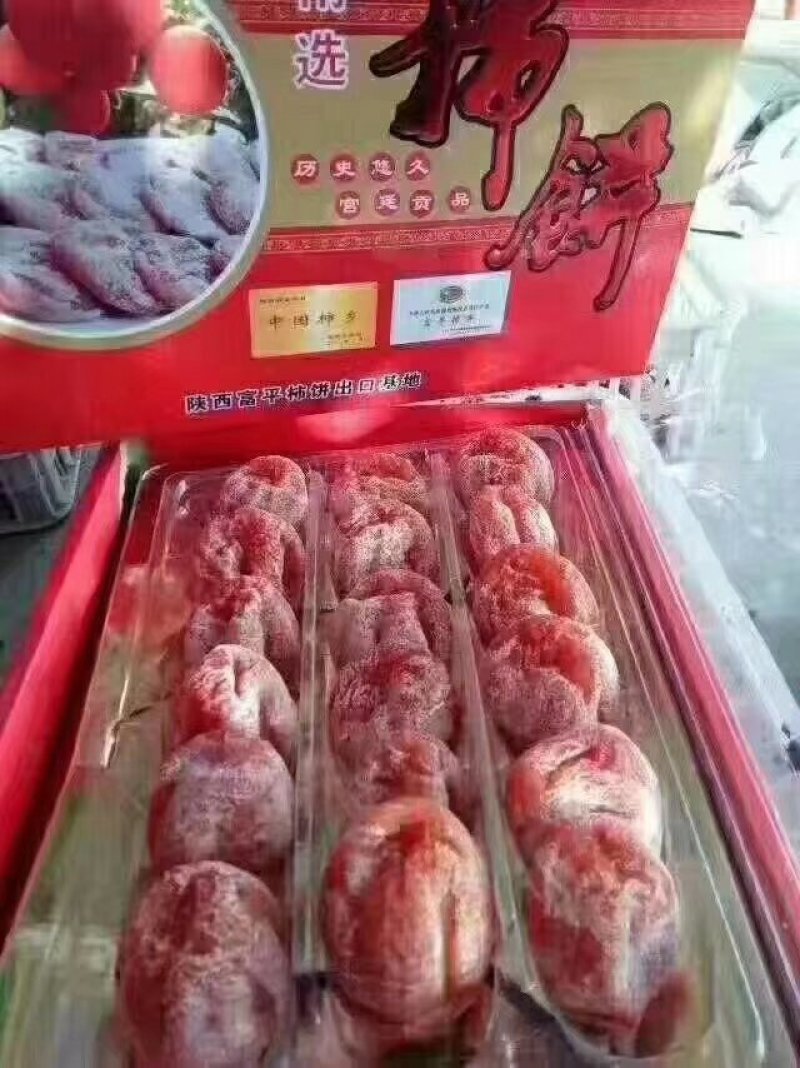 富平柿饼
