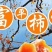 富平柿饼