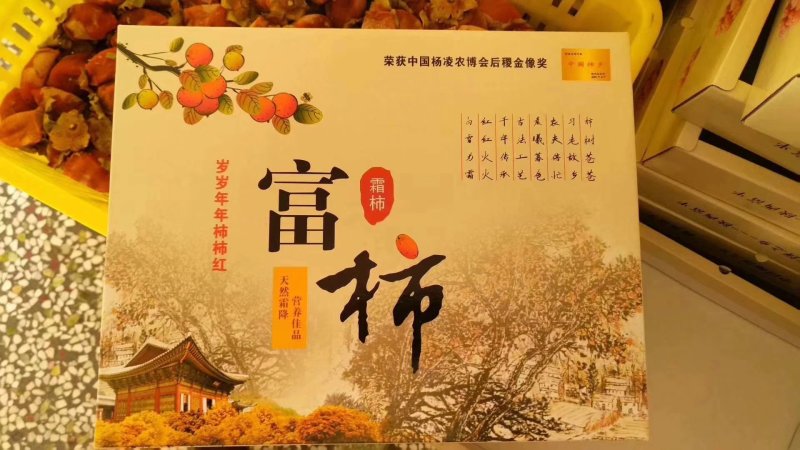 富平柿饼
