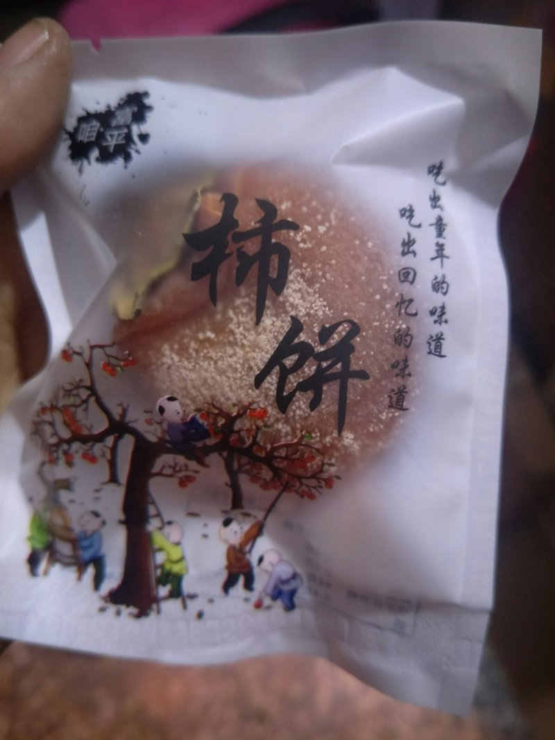 柿饼