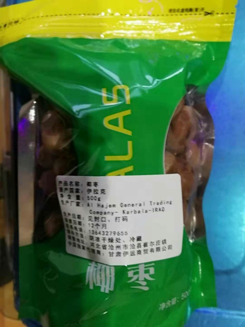 进口伊拉克黄金椰枣包邮