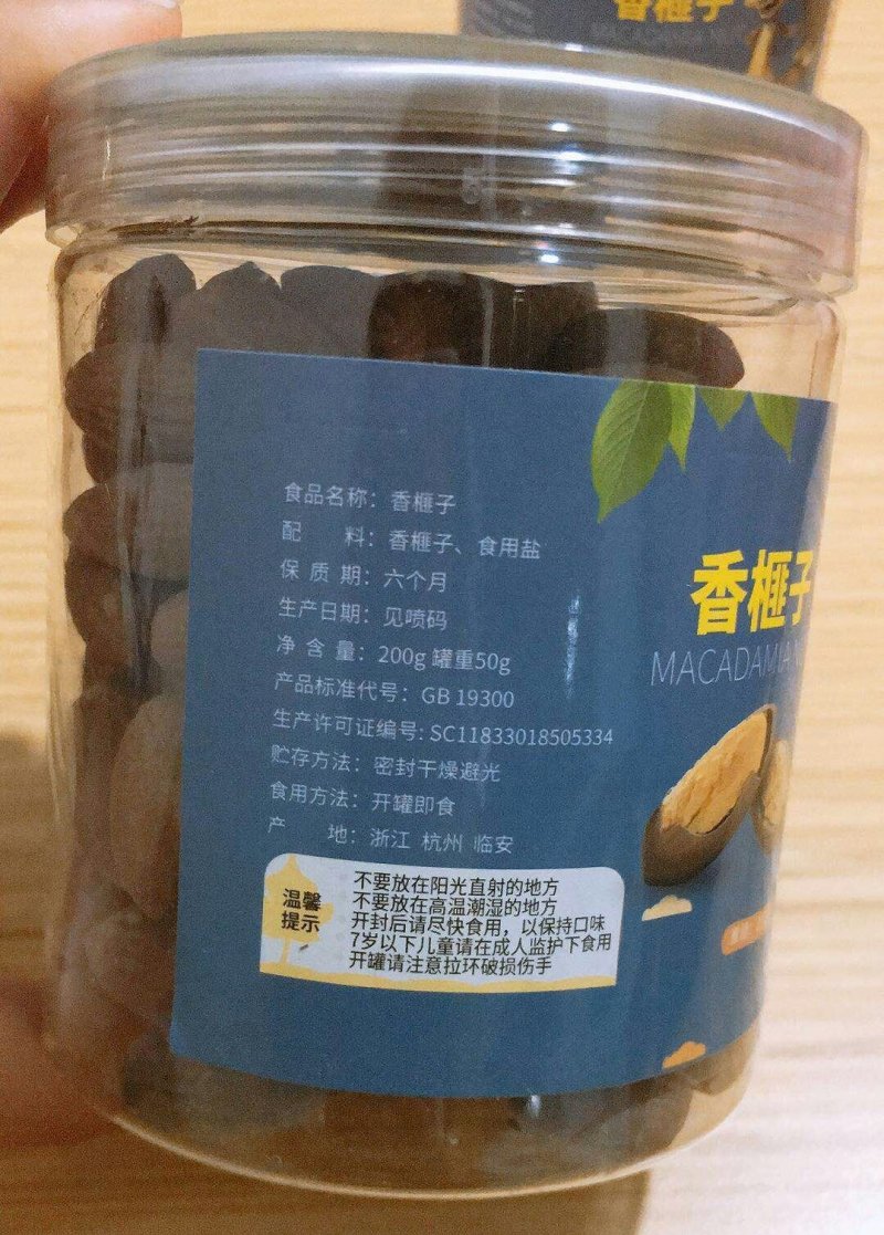 香榧