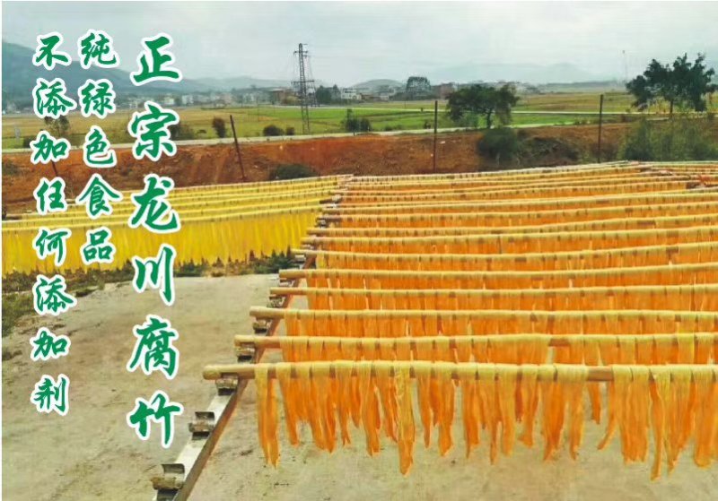 柴火腐竹，